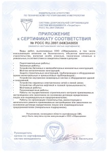 Сертификат ISO 9001