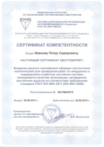 Сертификат ISO 9001