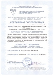 Сертификат ISO 9001